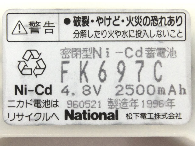 [FK697C]バッテリーセル交換[3]