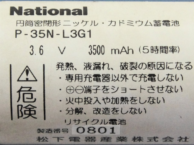 [P-35N-L3G1]バッテリーセル交換[4]