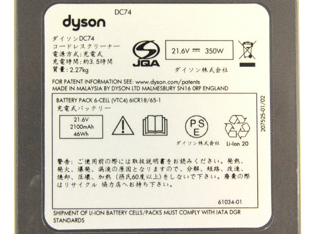 ダイソン(Dyson) コードレスハンディクリーナー DC58、DC59、DC61、DC62、DC74 シリーズ他バッテリーセル交換