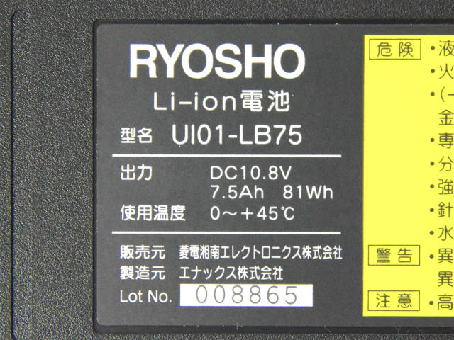 [UI01-LB75]菱電湘南エレクトロニクス RYOSHO 超音波探傷器UI-25用 バッテリーセル交換[4]