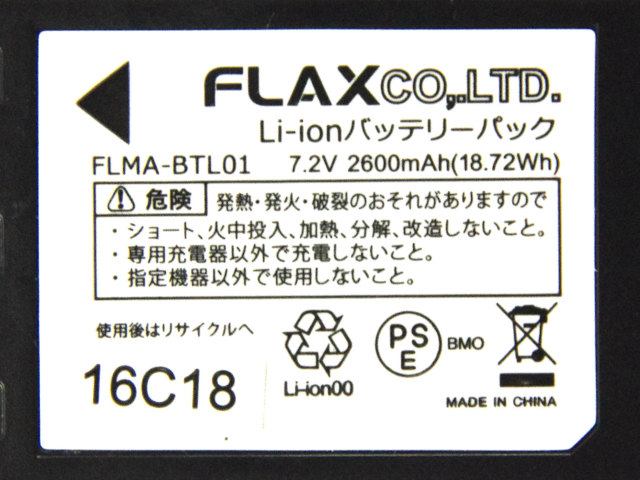 [FLMA-BTL01]FLAX 水素水生成器 FLMA-16 malloon バッテリーセル交換[4]
