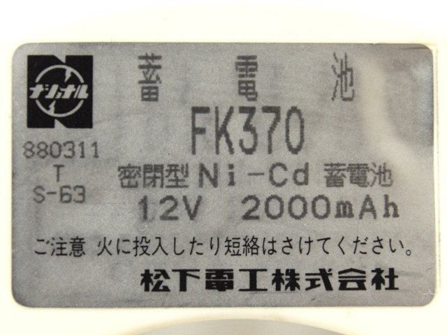 [FK370]松下電工 密閉型 Ni-Cd 蓄電池バッテリーセル交換[3]