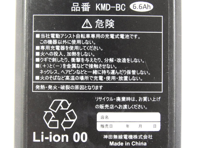[KMD-BC 6.6Ah]神田無線電機株式会社 電動アシスト自転車 RUNFUN (ランファン) KMD-C26G他バッテリーセル交換[4]