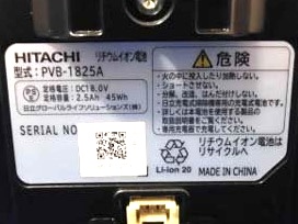 PVB-1825A PV-BFL1-008]HITACHI 日立 掃除機 コードレススティッククリーナー バッテリーセル交換 -  バッテリーリフレッシュ・セル交換の専門店