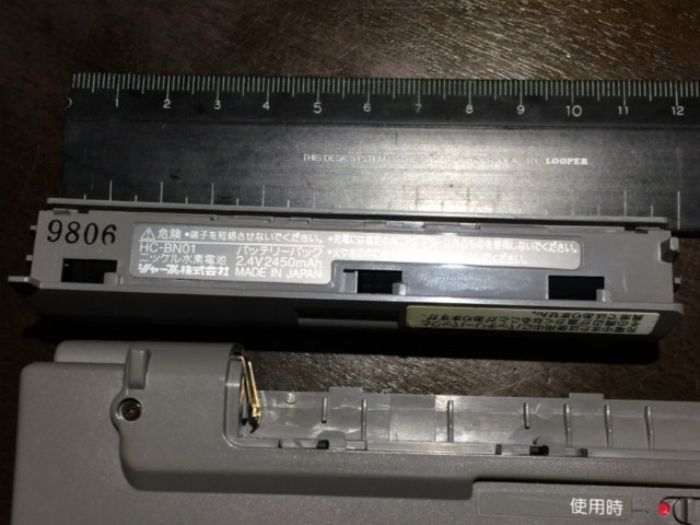 [HC-BN01]シャープ SHARP ハンドヘルドPC HC-1200 Mobilon HC-4500 バッテリーセル交換