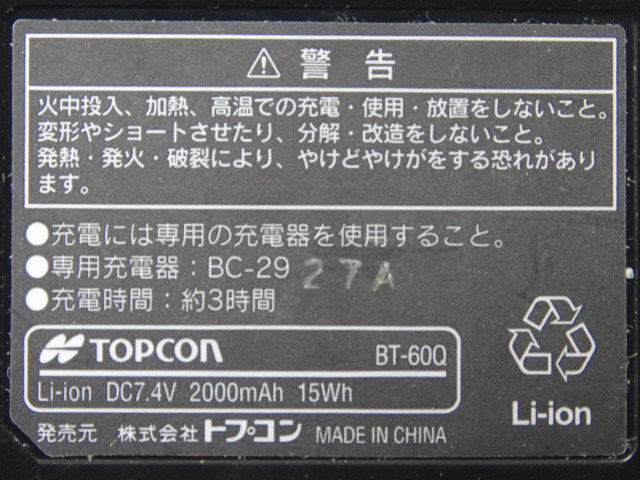 [BT-60Q]TOPCON FC-1000シリーズバッテリーセル交換[4]