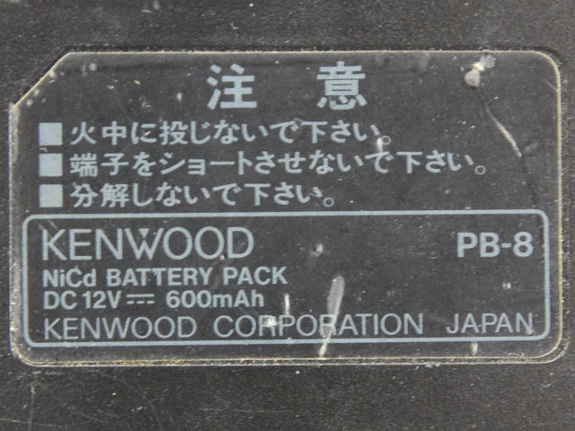 [PB-8]KENWOOD アマチュア無線機 TH-45 他バッテリーセル交換[4]