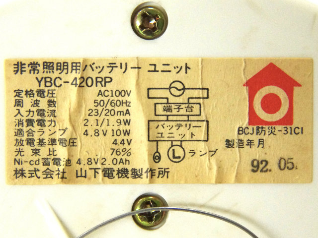[YBC-420RP、YB-420RP]NEC  バッテリーセル交換[4]