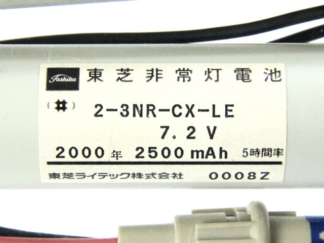 [2-3NR-CX-LE]東芝非常灯電池 バッテリーセル交換[4]