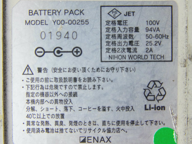 [MODEL Y00-00255]ENAXエナックス PowerBattery HEVA(24V・12V) バッテリーセル交換[4]