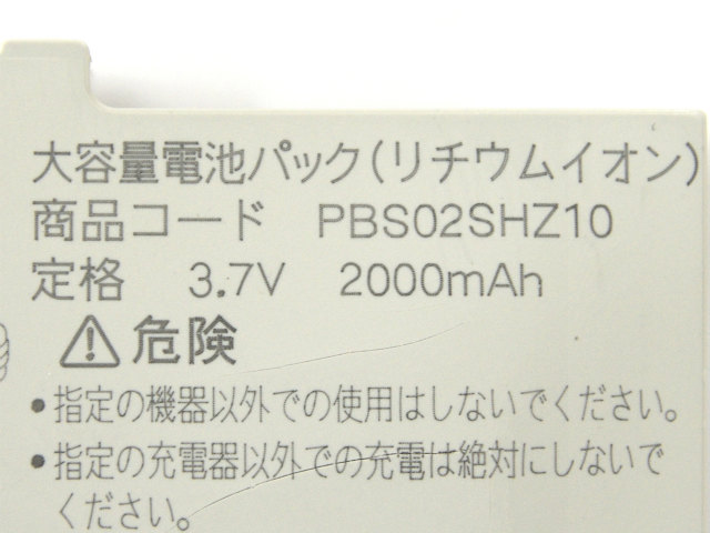 [PBS02SHZ10]イーモバイル株式会社 EM・ONEα用 大容量バッテリーセル交換[4]