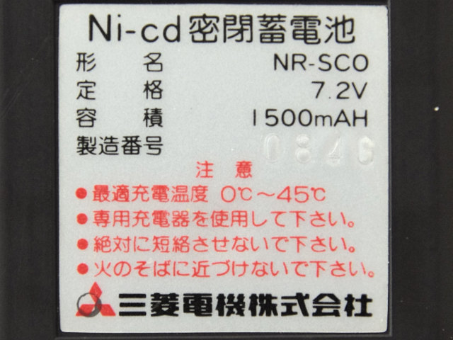 [NR-SCO]三菱パーソナル無線　ウイスパーノットバッテリーセル交換[4]