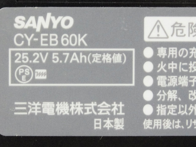 [CY-EB60K、NKY378B02]エネループ バイクSPMシリーズ バッテリーセル交換[4]