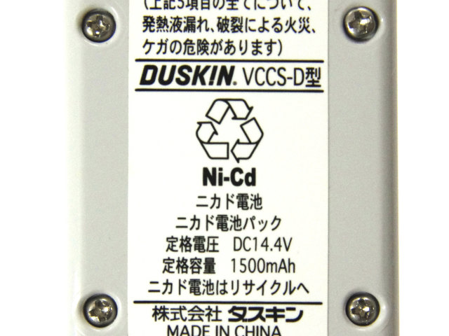 [VCCS-D型]ダスキン サイクロン式スタンドクリーナー  VCCS-D ニカド バッテリーセル交換[4]