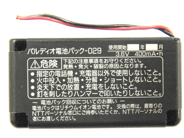 [パルディオ電池パック-029、S1001]SHARP PHS パルディオ 312S、332S、311Y、611S他バッテリーセル交換[4]