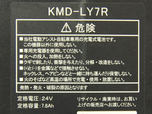[KMD-LY7R]神田無線電機 電動アシスト自転車 ランファン 他 バッテリーセル交換[4]