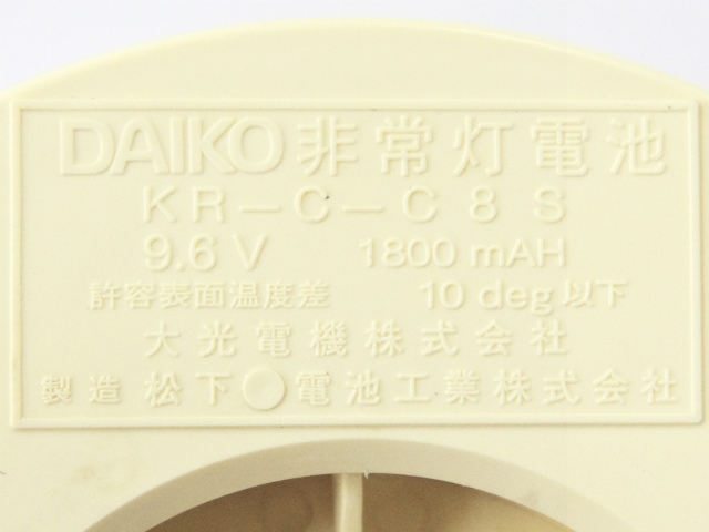 [KR-C-C8S]DAIKO 大光電気株式会社 パナソニック電工 バッテリーセル交換[4]