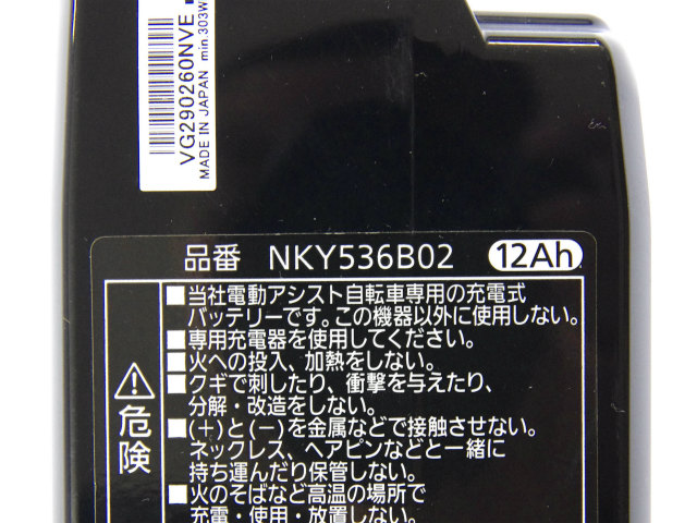 [NKY536B02]Panasonic パナソニック 電動アシスト自転車 バッテリーセル交換[4]