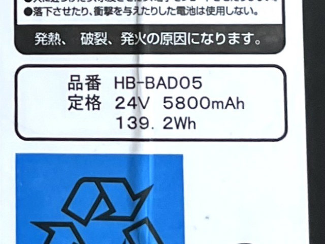 [HB-BAD05]KAIHOU フィールドチャンプ 電動アシスト折畳み軽快車 FDB26EB他 バッテリーセル交換[4]