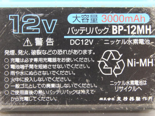 [BP-12MH]泉精器 バッテリーセル交換[4]