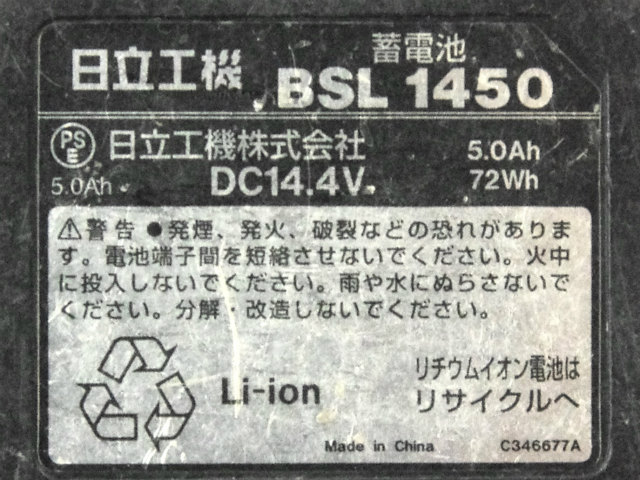 [BSL1450]日立工機電動工具 14.4V リチウムイオン バッテリーセル交換[4]