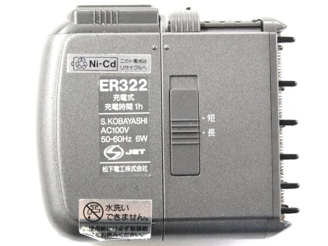 ナショナル ヘアーカッター 刈り上げ用 カリオ ER322、ER322-H バッテリーセル交換[3]