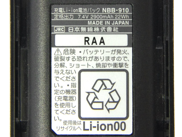 [NBB-910]JRC 日本無線 携帯無線機 JHP298S01他 バッテリーセル交換[4]