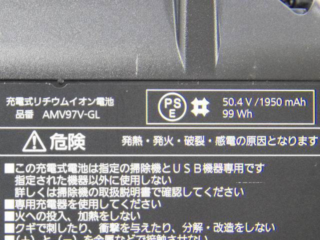 [AMV97V-GL]Panasonic ハイブリッド電源掃除機 MC-HS700G MC-HS500Gバッテリーセル交換[4]
