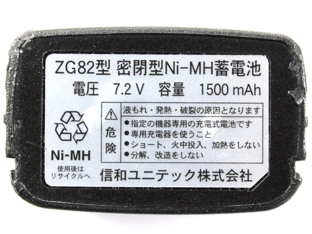 [ZG82型]信和ユニテック 簡易業務無線機 SH501RCT 他 バッテリーセル交換[4]