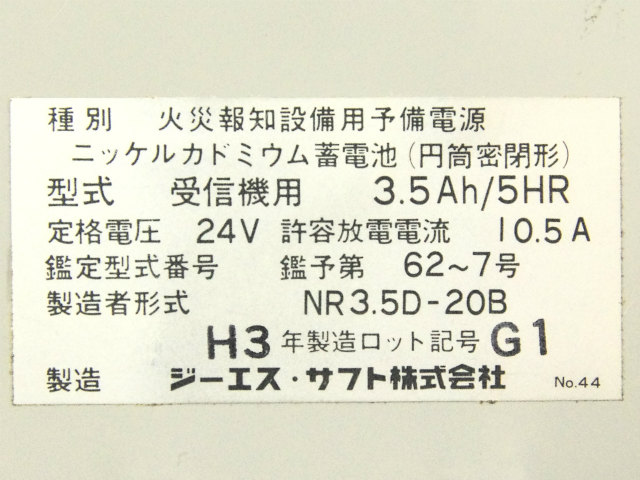 [NR3.5D-20B]バッテリーセル交換[4]