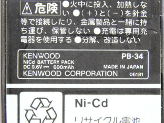 [PB-34]KENWOOD携帯無線機バッテリーセル交換[4]