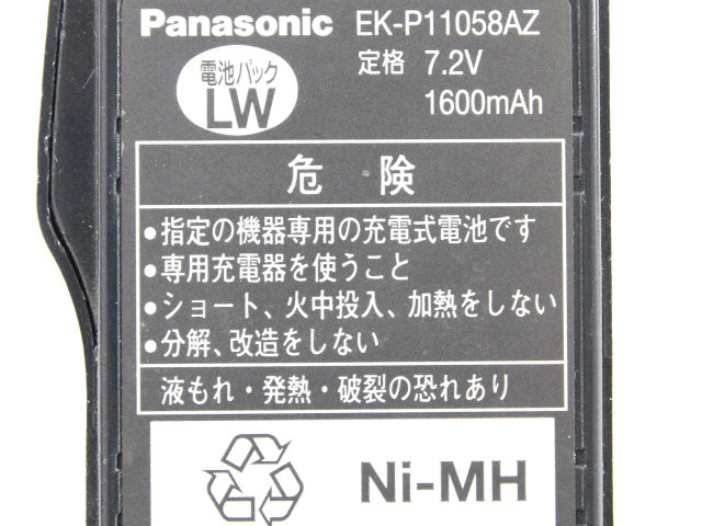 [EK-P11058AZ]パナソニック業務用無線機 消防用無線機他バッテリーセル交換[4]