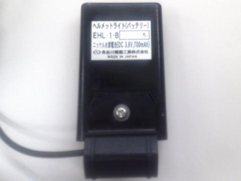 [EHL-1-B]長谷川電機工業 ヘルメットライト EHL-1バッテリーセル交換