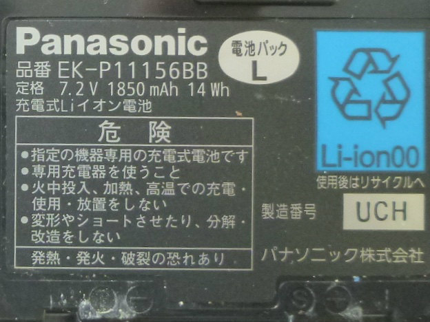[EK-P11156BB]パナソニック業務用無線機 サービス無線 EK-2299C型他バッテリーセル交換[4]