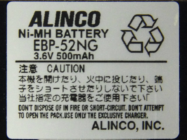 [EBP-52NG]アルインコ ALINCO DJ-X3、DJ-X3S 他 バッテリーセル交換[4]
