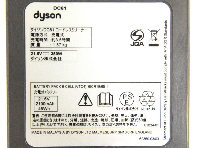 ダイソン(Dyson) コードレスハンディクリーナー DC58、DC59、DC61、DC62、DC74 シリーズ他バッテリーセル交換