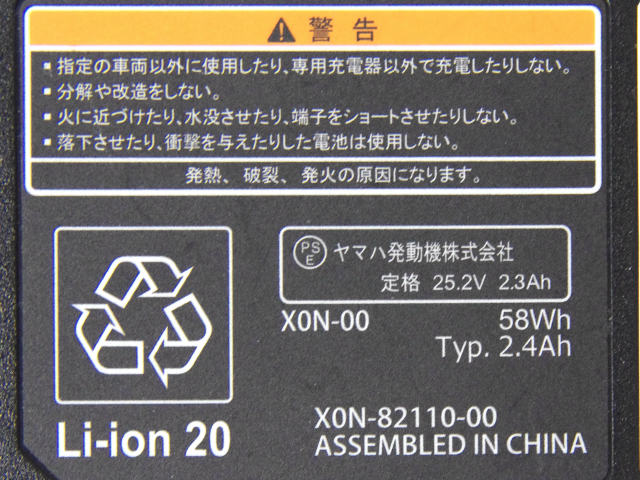 X0N-82110-00]YAMAHA(ヤマハ) YPJ-R用 2.4Ah バッテリーセル交換