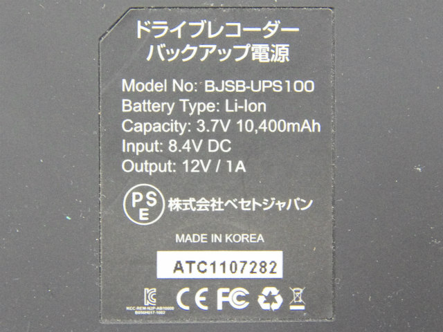 [BJSB-UPS100]ベセトジャパン ドライブレコーダーバックアップ電源 バッテリーセル交換[4]