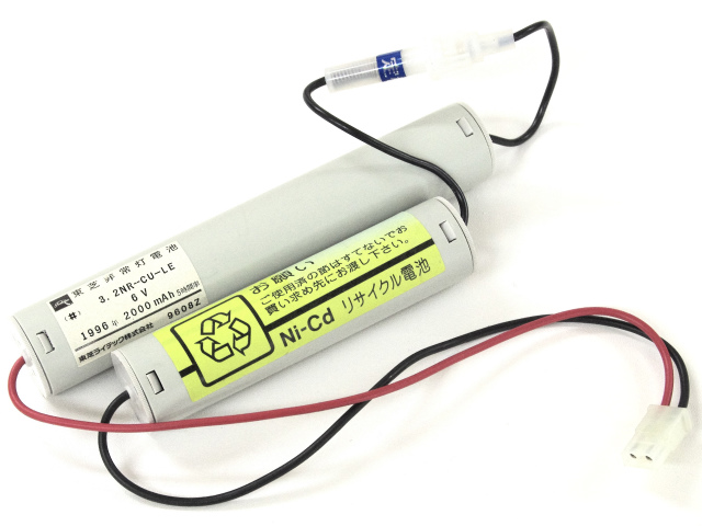 [3.2NR-CU-LE]東芝ライテック バッテリーセル交換