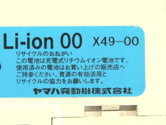 X49-00]YAMAHA 電動自転車用リサイクル バッテリーセル交換 - バッテリーリフレッシュ・セル交換の専門店