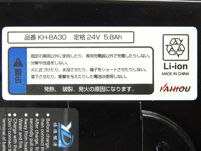 [KH-BA30]カイホウジャパン BM-A30 電動アシスト自転車 他 バッテリーセル交換[4]