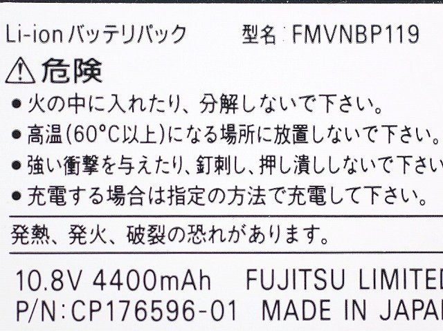 [FMVNBP119、CP176596-01]FMV-BIBLO MGシリーズバッテリーセル交換[3]