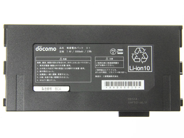 ADD68038、衛星電池パック01]NTT DOCOMO ワイドスターII 衛星携帯電話 ...