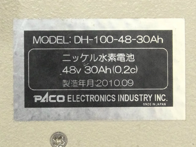 [DH-100-48-30Ah]パコ電子工業株式会社 カスタム製品 DH-100-48-30Ah バッテリーセル交換[4]