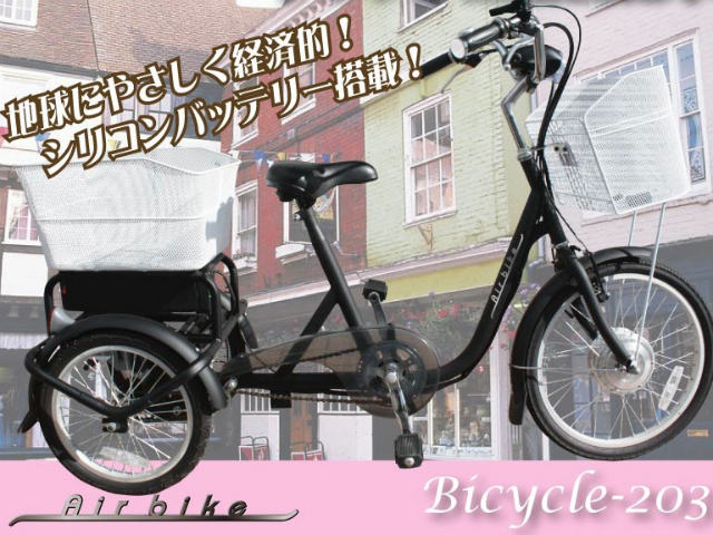[assist bicycle-203]santasan Air bike assist bicycle-203 assist 電動アシスト自転車バッテリーセル交換
