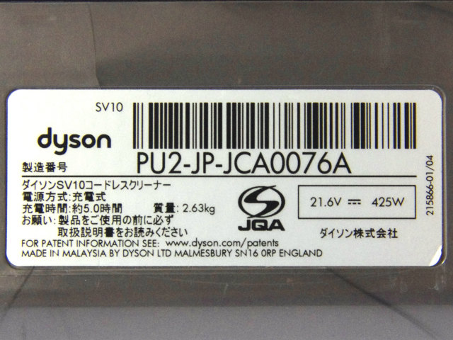 [967834-06]ダイソン(Dyson) コードレスハンディクリーナー V8シリーズ SV10 バッテリーセル交換[4]