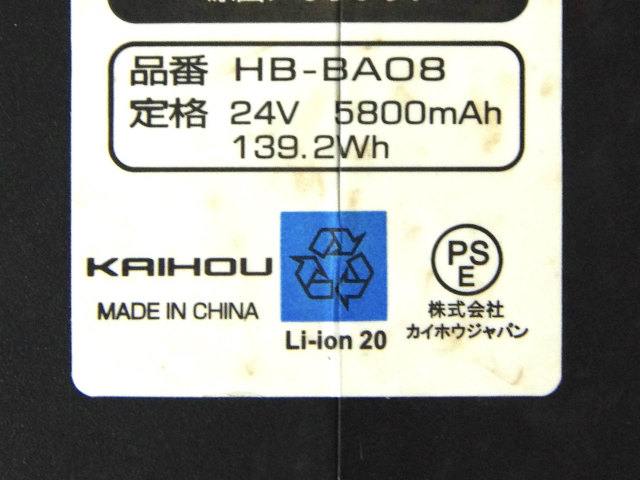 [HB-BA08]KAIHOU カイホウジャパン 電動アシスト自転車 BM-APX263PS他 Li-ion 5.8Ah バッテリーセル交換[4]
