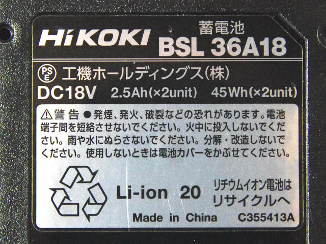[BSL36A18、0037-1749]HiKOKI(ハイコーキ) 36V2.5Ah 18V5.0Ah マルチボルト バッテリーセル交換[4]