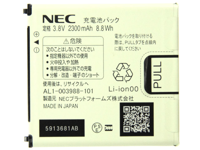[AL1-003988-101]NEC LTE Wi-Fi モバイルルータ AtermMR04LN バッテリーセル交換[3]