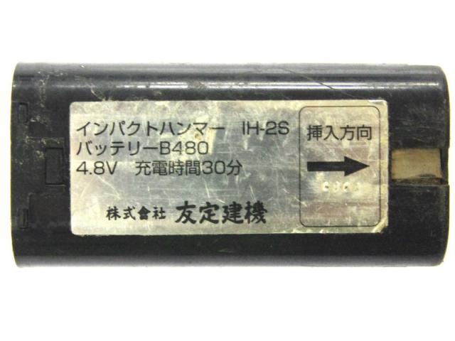 [バッテリーB480]DANTO ダントー BBガン ビブラート 友定建機 インパクトハンマー IH-2S 他 バッテリーセル交換[4]